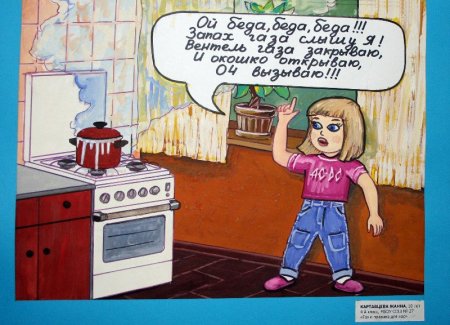 Рисунок на тему безопасное пользование газом