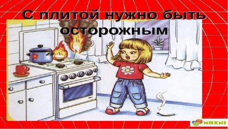 Безопасность в быту ГАЗ