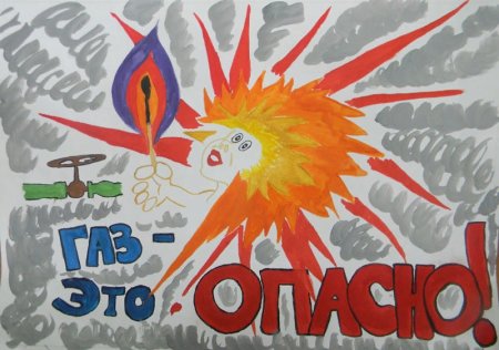 Рисунок на тему осторожно ГАЗ