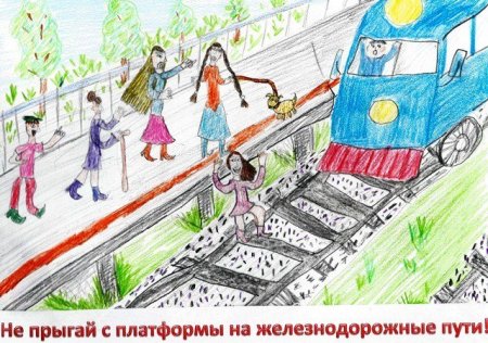Конкурс рисунков железная дорога