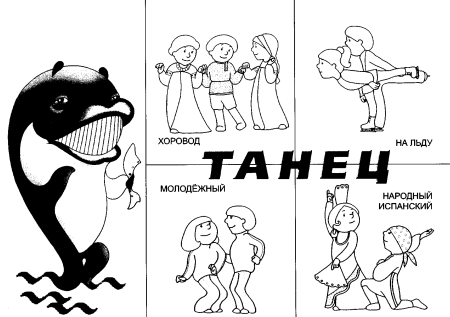 Танец марш рисунок