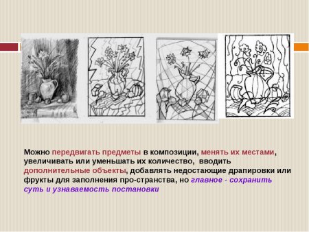 Композиционное построение рисунка
