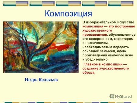 Композиция (Изобразительное искусство)