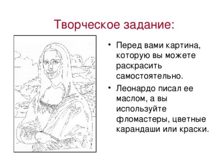 Творческое задание