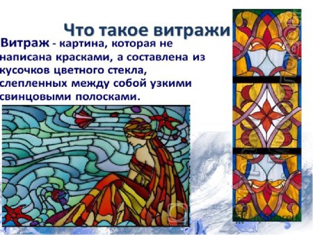 Темы для витража