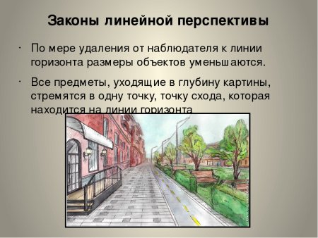 Воздушная перспектива и линейная перспектива