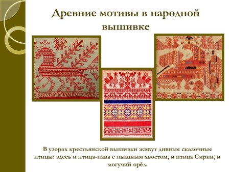 Русская народная вышивка