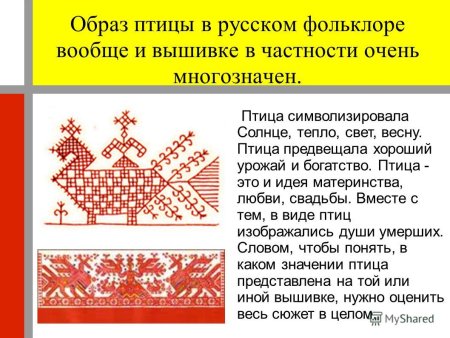 Русская народная вышивка
