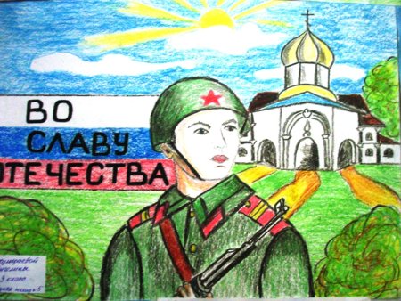 Рисунок во славу Отечества