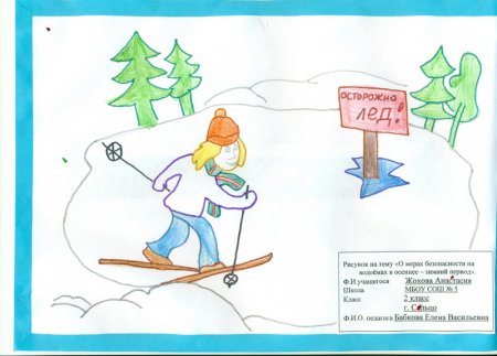 Осторожность на льду