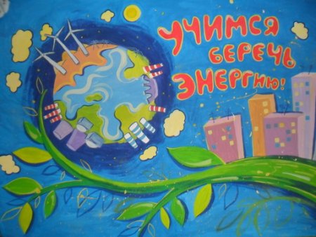 Плакат по сбережению природы