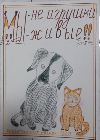 Конкурс экологических рисунков домашних питомцев