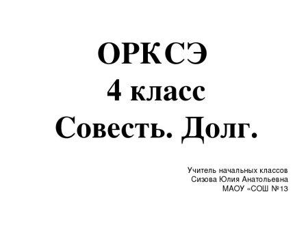 Совесть рисунок