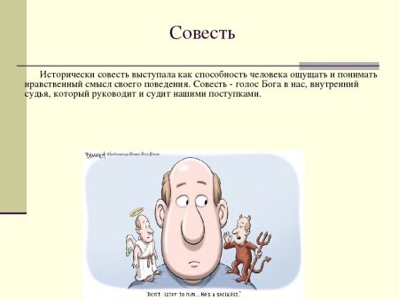 Рисунок на тему совесть