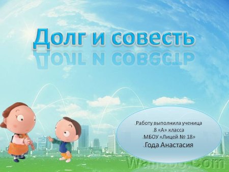 Рисунок на тему совесть