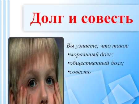 Нравственное и безнравственное поведение человека