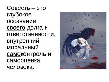 Рисунок на тему совесть