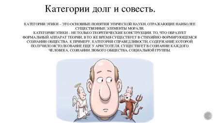 Рисунок на тему совесть и долг