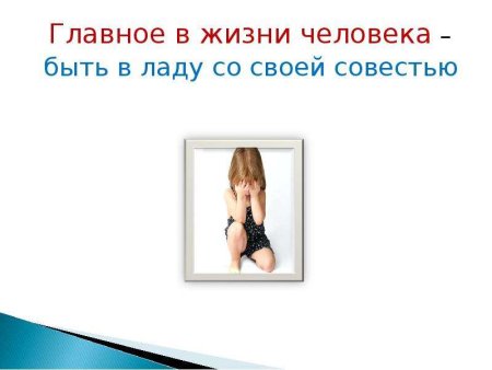 Рисунок на тему совесть