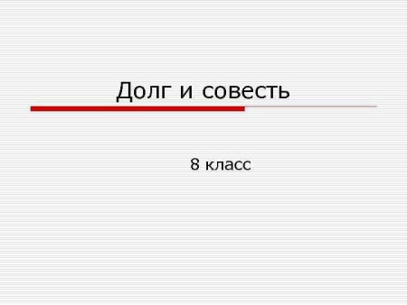 Картинки на тему совесть