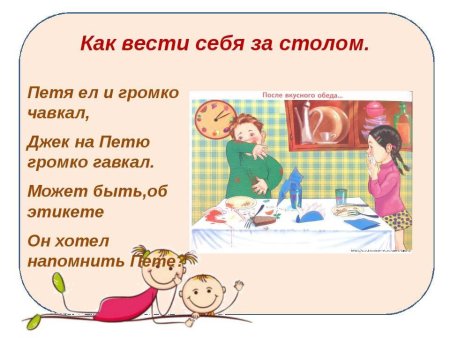 Поведение за столом