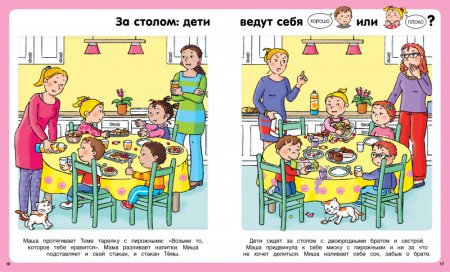 Задания по этикету