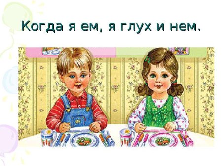 Правила поведения за столом в детском саду