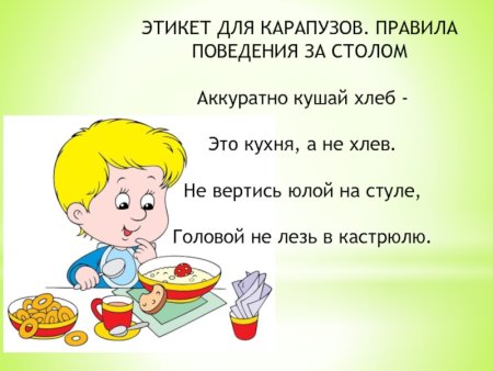Правила поведения засталом