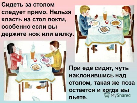Правильное поведение за столом