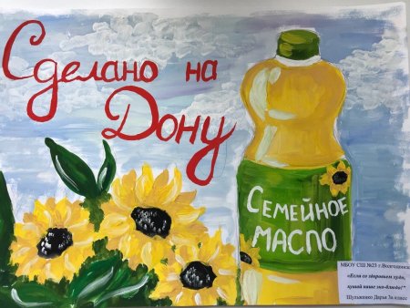 Конкурс рисунков сделано на Дону