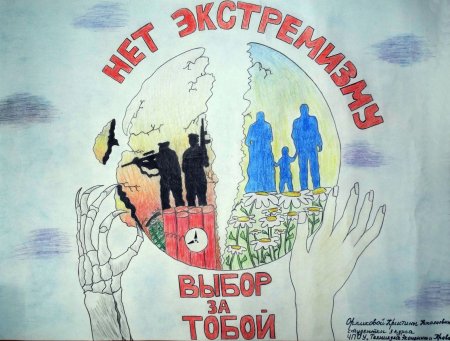Нет терроризму и экстремизму