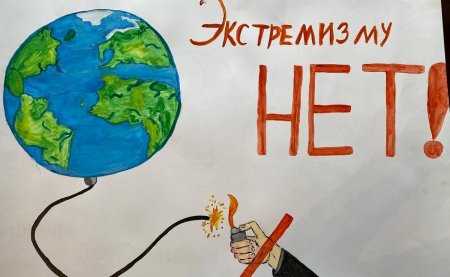 Рисунок на тему нет экстремизму