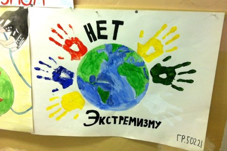 Плакат на тему терроризм и экстремизм