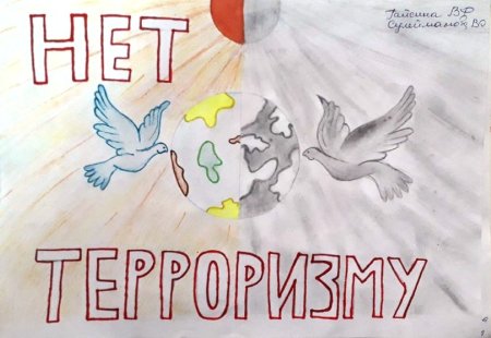 Плакат против экстремизма