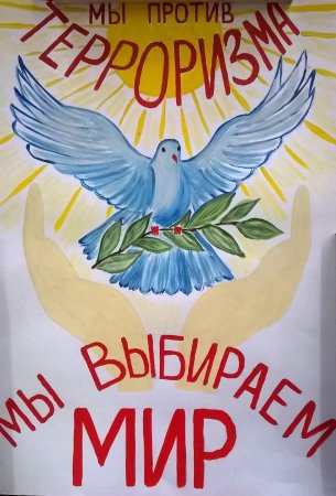 Терроризм глазами детей