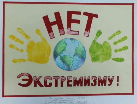 Рисунок на тему терроризм