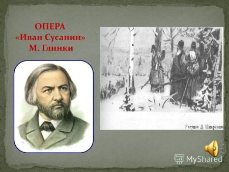 Мусоргский Иван Сусанин