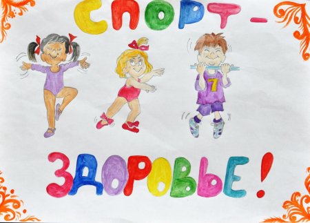 Рисунок на тему ЗОЖ