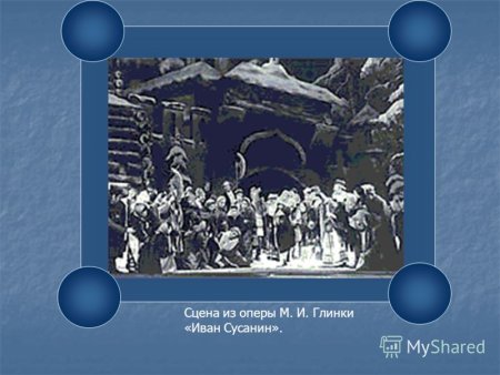 Декорации к опере Глинки Иван Сусанин