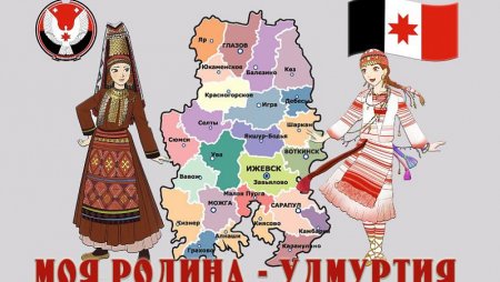 Удмуртия для детей