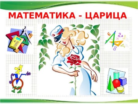 Плакат на тему математика