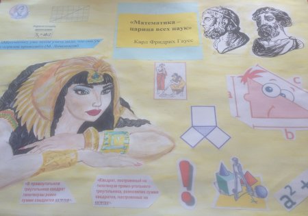 Плакат на тему математика царица