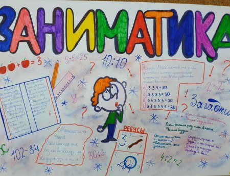 Рисунок на тему математика царица наук 6 класс