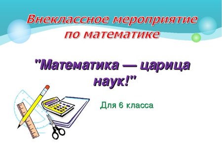 Газета по математике