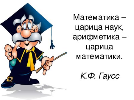 Плакат по математике