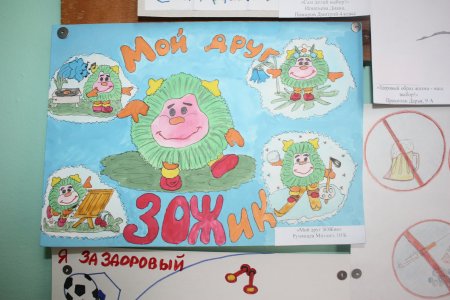 Конкурс плакатов ЗОЖ