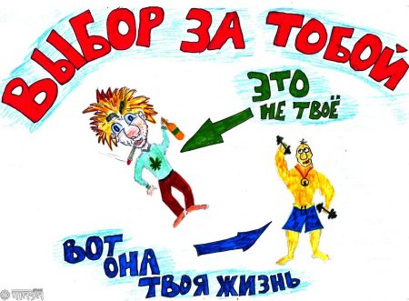 Против наркотиков за ЗОЖ