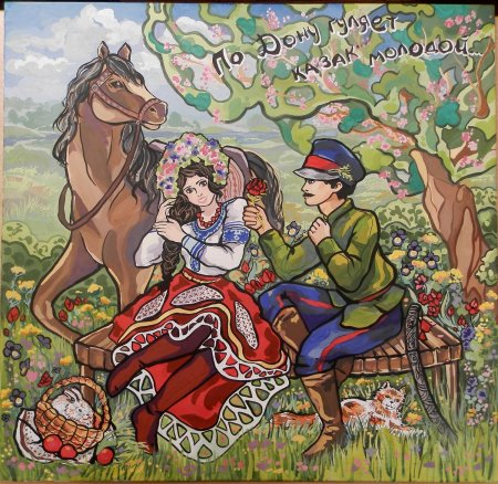 Рисунок на казачью тему