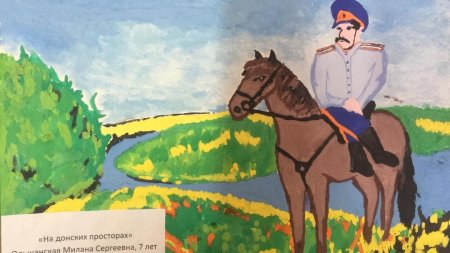 Детский рисунок на казачью тему