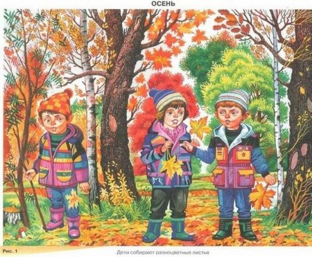 Осень для дошкольников